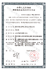 省網增值電信業務許可證